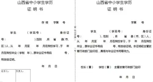 山西省中小学生学历证明书山西省普通高中结业肄业证明书式样