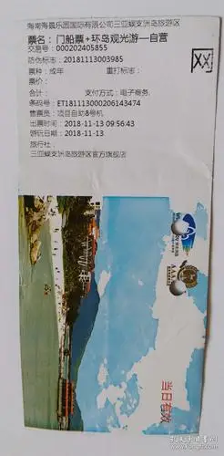 三亚蜈支洲岛门船票 环岛观光游 (仅供收藏)