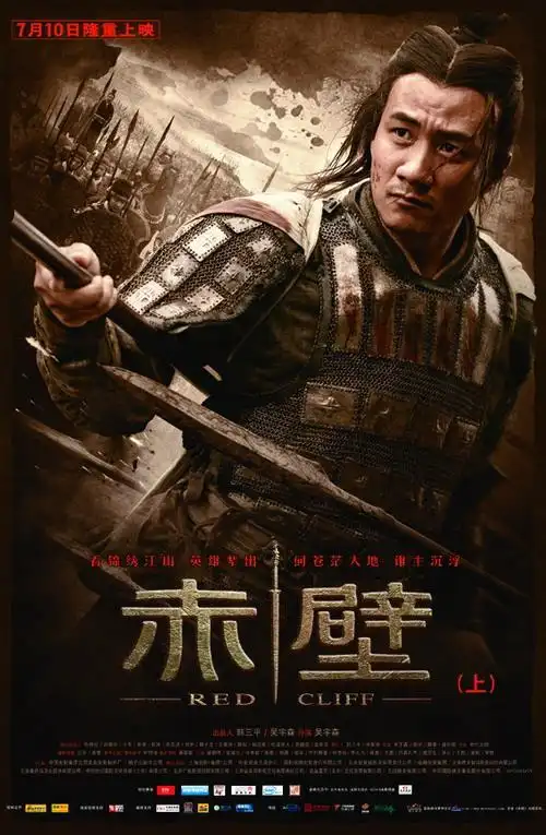 图文赤壁海报曝光胡军饰演赵云