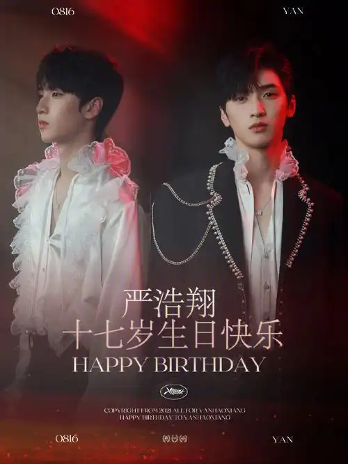 tnt时代少年团_时代少年团_严浩翔_生日_时代少年团严浩翔_娱乐_明星