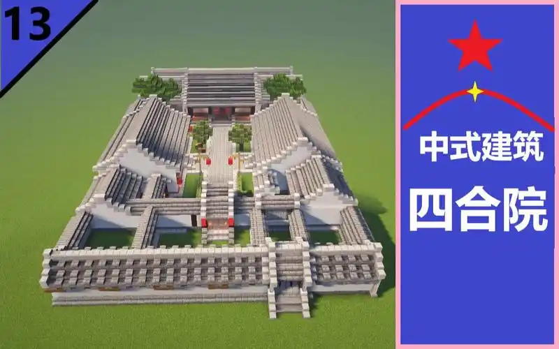 【我的世界1.17.1】建造一个小型的四合院_单机游戏热门视频