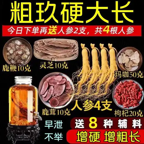 男士增大增粗增长中药养生泡酒料补肾壮阳滋补持久肾虚中药材图书