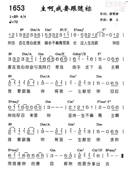 下载1653主啊,我要跟随你歌谱