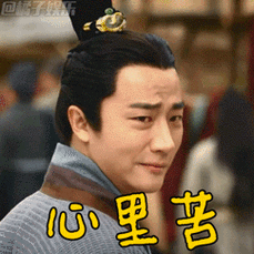 表情包妖猫传芳华霸屏的黄轩人气势不可挡