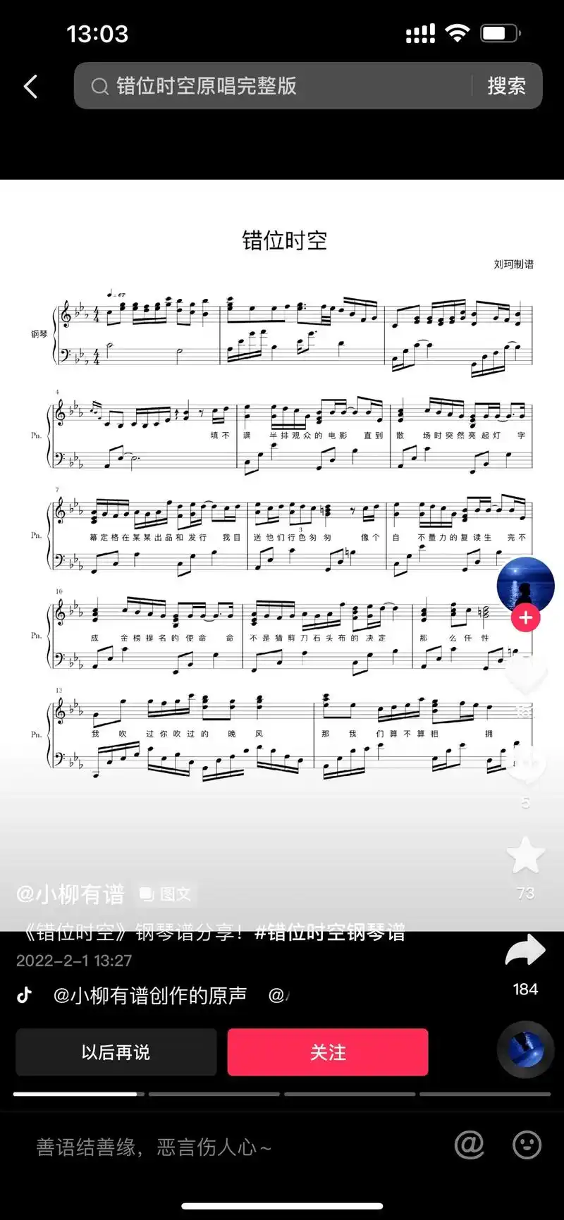 错位时空钢琴谱分享错位时空