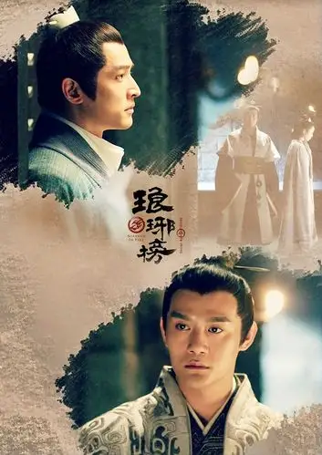 《琅琊榜》 海报 靖苏