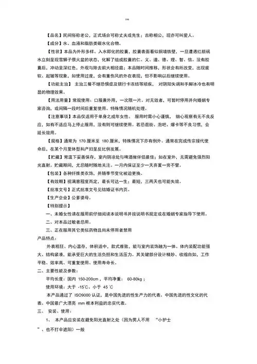 老公使用说明书