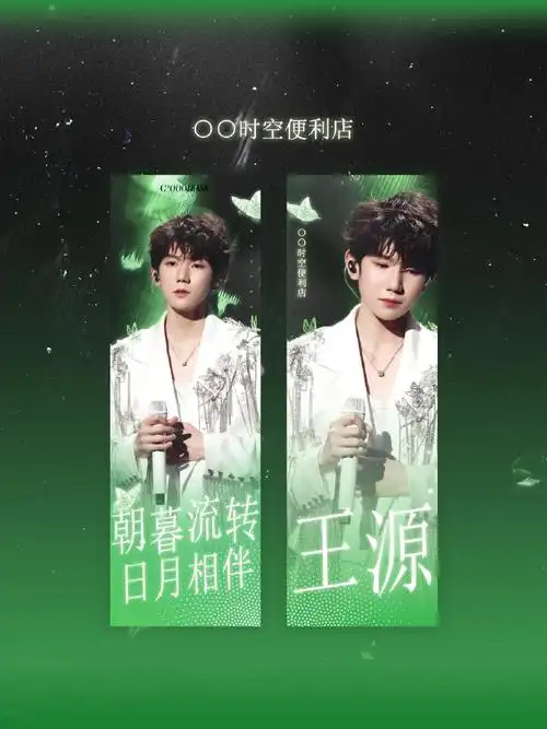 王源客厅狂欢巡演