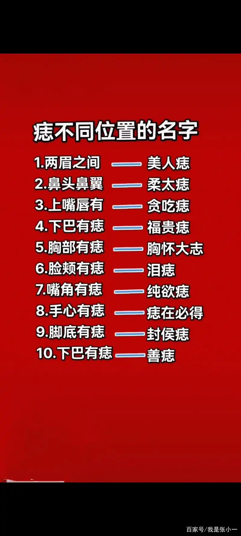 痣不同位置有何含义