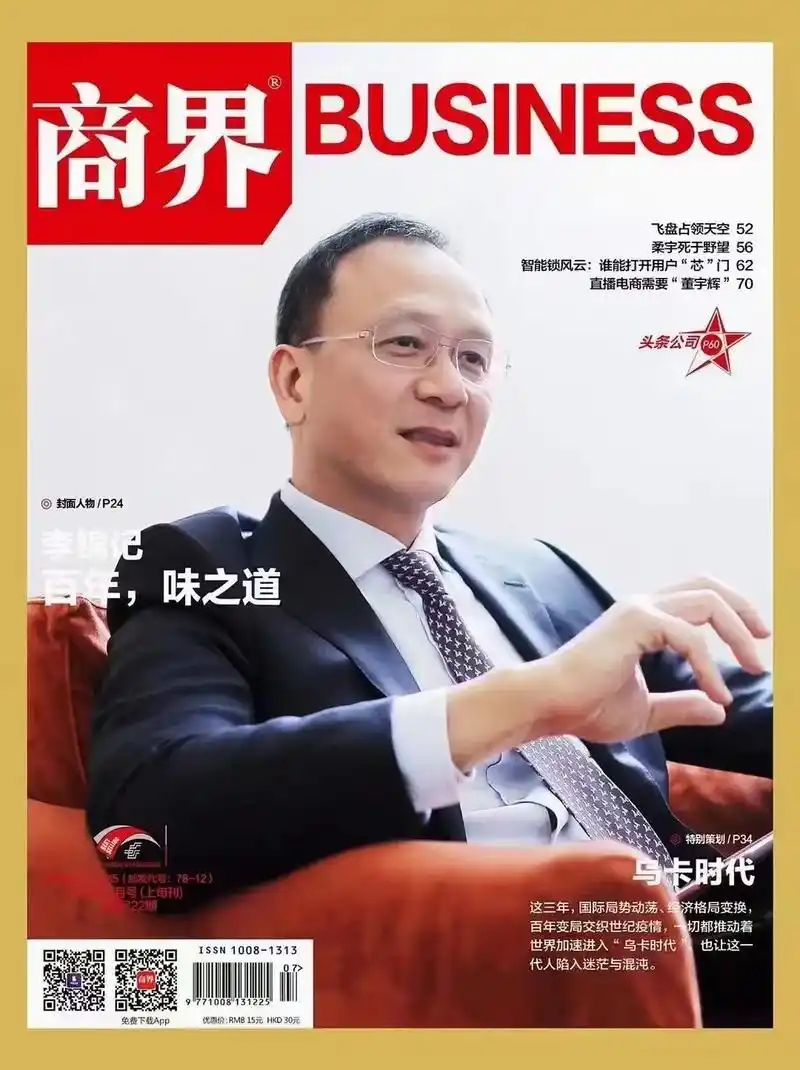 主流杂志封面人物专访主题:封面人物采访内页刊发栏目:商界 - 抖音