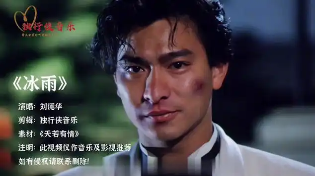 刘德华一首《冰雨》,经典好听的情歌,一代人的回忆!