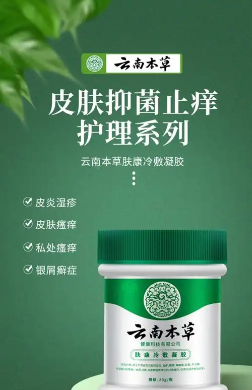 皓研云南本草膏皮肤瘙痒癣大腿内侧肛门阴囊瘙痒肤康冷