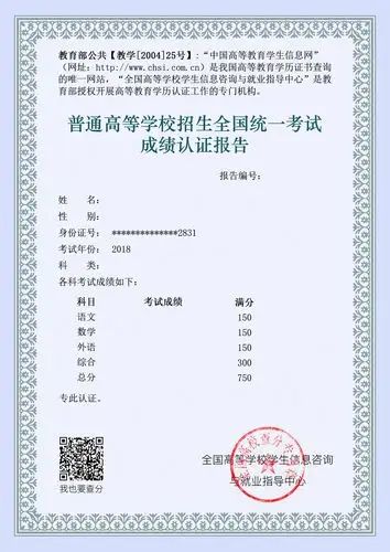 高考成绩单高考查分