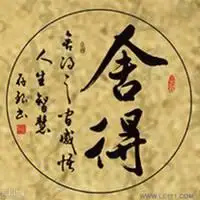 借钱的图片带字_微信头像图片大全
