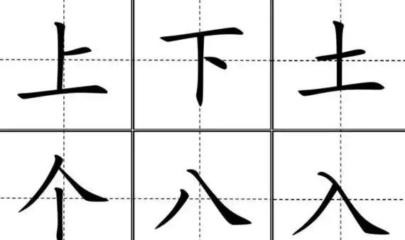 书字笔顺怎么写,书的笔画笔顺图3