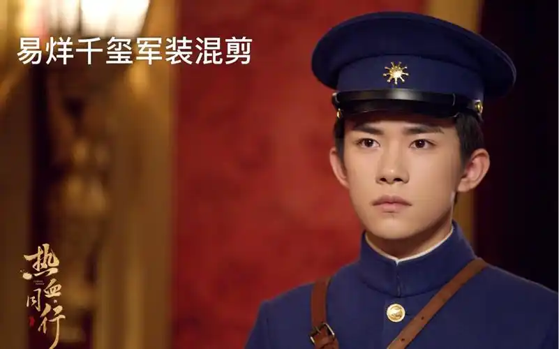 热血同行】易烊千玺超帅军装混剪