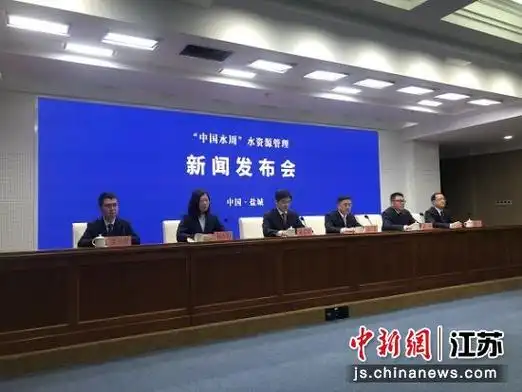 盐城举行2024年"中国水周"水资源管理新闻发布会——中国新闻网|江苏