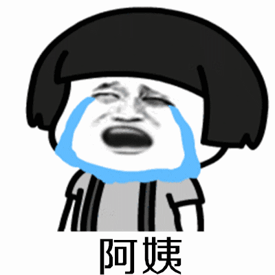 阿姨你家儿子多少钱表情包