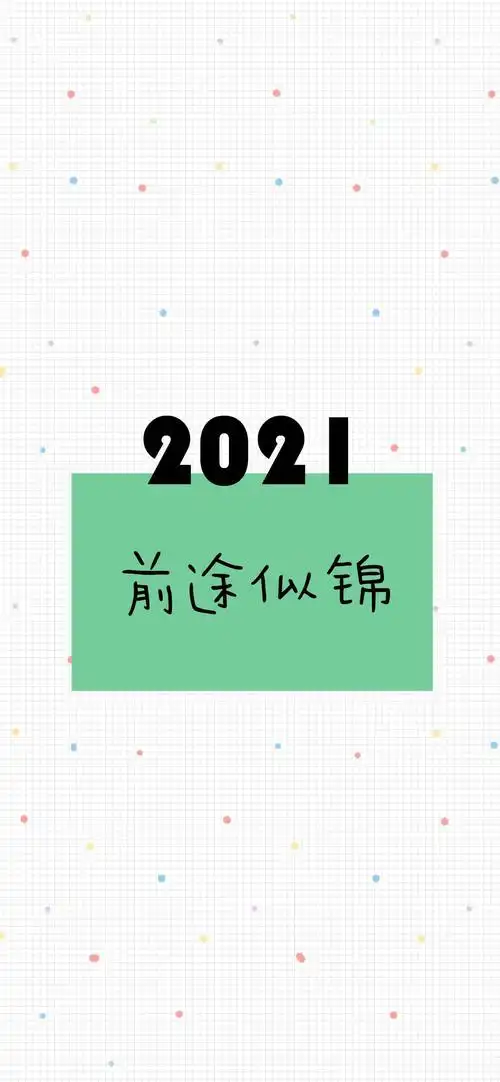 期待2021个性标签背景图