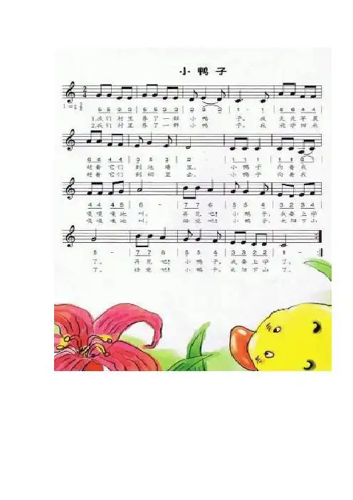 幼儿歌曲简谱 - 百度文库