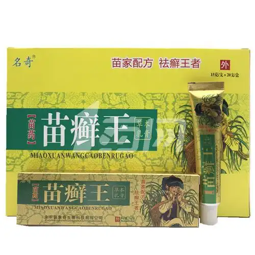 名奇苗药苗癣王草本乳膏 苗家偏方苗癣王软膏 买三送1,5送2,10送5