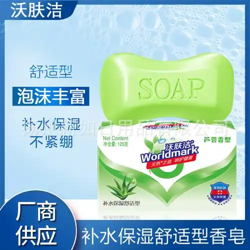 沃肤洁芦荟皂 洗手洗脸洗澡香皂 男女士家用香皂批发