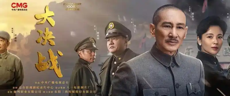 重大革命历史题材电视剧《大决战》明日登陆央视一套