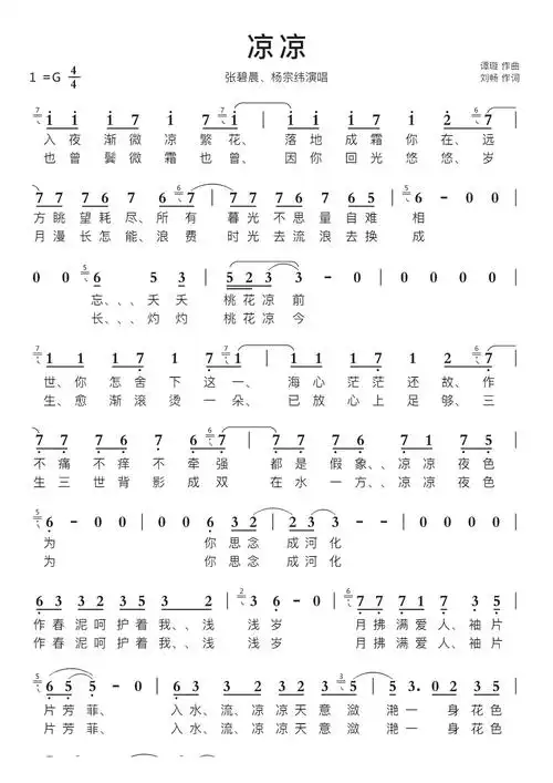 凉凉(合唱版)简谱视唱第1页