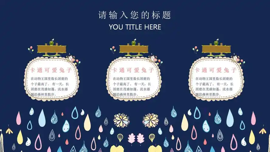 插画幼儿园主题的ppt模板