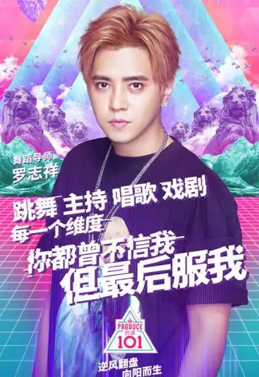 创造101罗志祥王一博担纲舞蹈导师