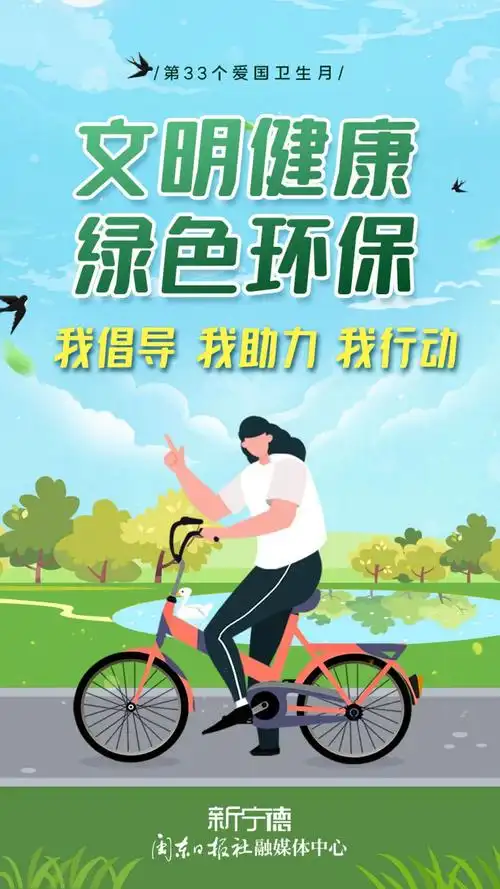 【公益广告】文明健康 绿色环保_宁德网
