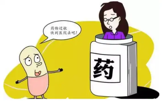 说明书上副作用越多的药物实际更安全