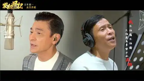 电影《发财日记》主题曲发布 刘德华宋小宝合唱《天意2021》