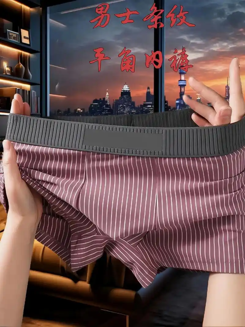 精选真实好评平角内裤男士条纹