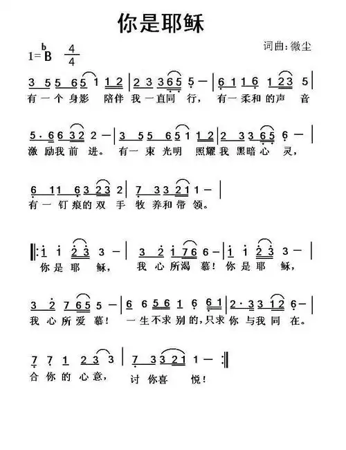 你是耶稣 歌谱 简谱