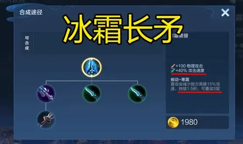 王者荣耀冰霜长矛更名寒霜侵袭最高减攻速60即将登场