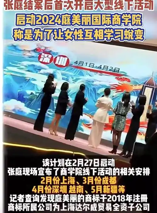 微商教母张庭卷土重来转型带货全国巡演招代理扬言带宝妈蜕变