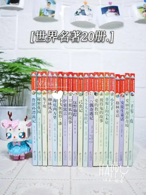 课外阅读推荐世界名著20册