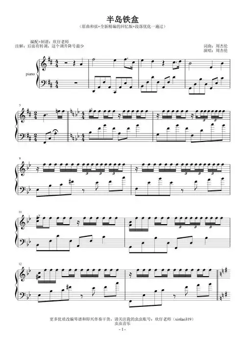 降b转g调《半岛铁盒》(原曲和弦 回忆版 段落优化一遍过)钢琴谱-欣仔