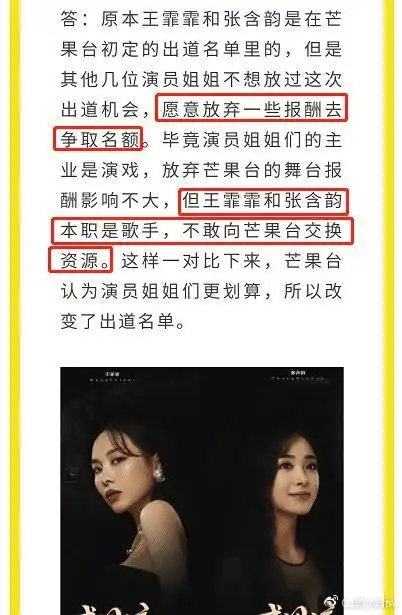 《浪姐》删改出道名单内幕:有人降报酬换名额,张含韵本可以成团?