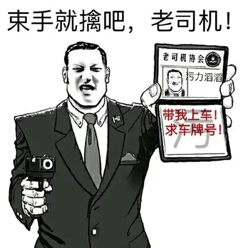 黄子韬警察手枪束手就擒吧老司机gif动图_动态图_表情包下载_soogif