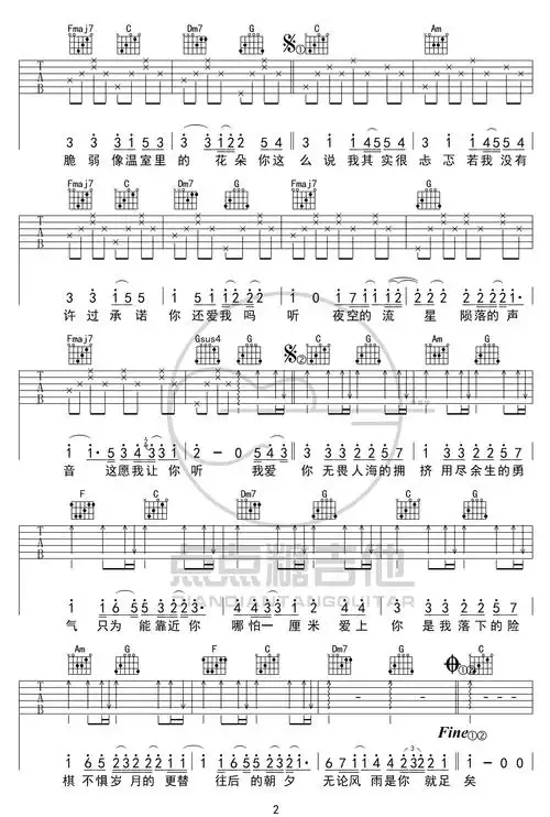 勇气吉他谱_棉子_《勇气》c调简单版弹唱谱_高清六线谱-看谱啦