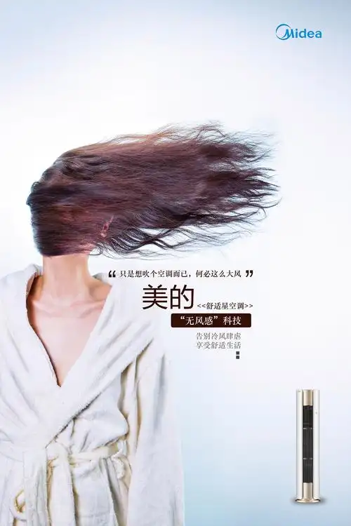 正在参与:无风感,有灵感 - 美的空调无风感创意海报设计大赛
