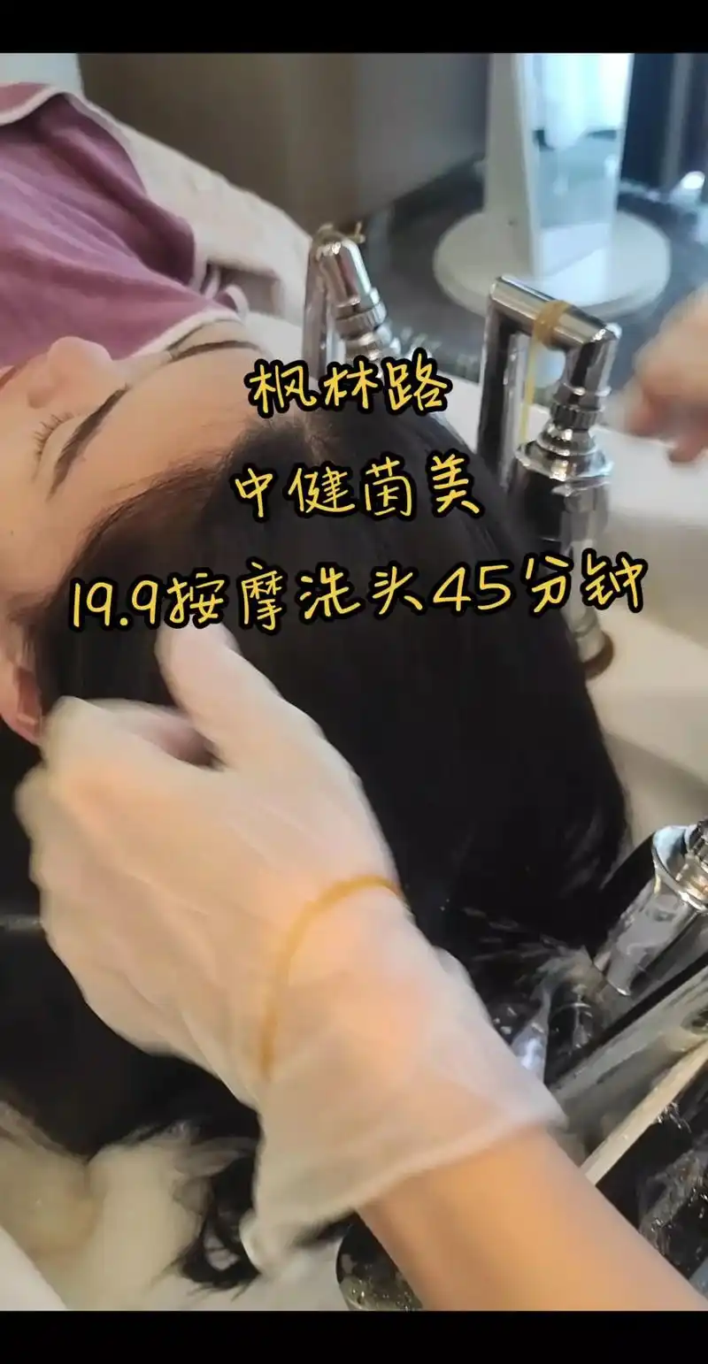 青秀区枫林路中健茵美19.9按摩洗头45分钟,第一 - 抖音