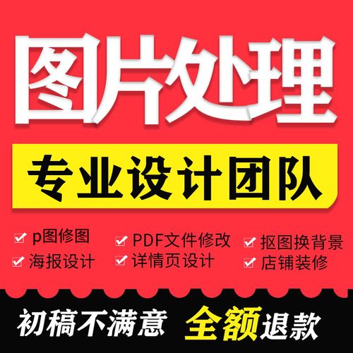 专业ps处理文件淘宝美工批图修图片去水印无痕修改pdf图片文字