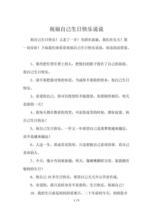 祝福自己生日快乐说说