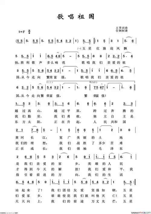 歌唱祖国音乐舞蹈史诗《东方红》选曲简谱
