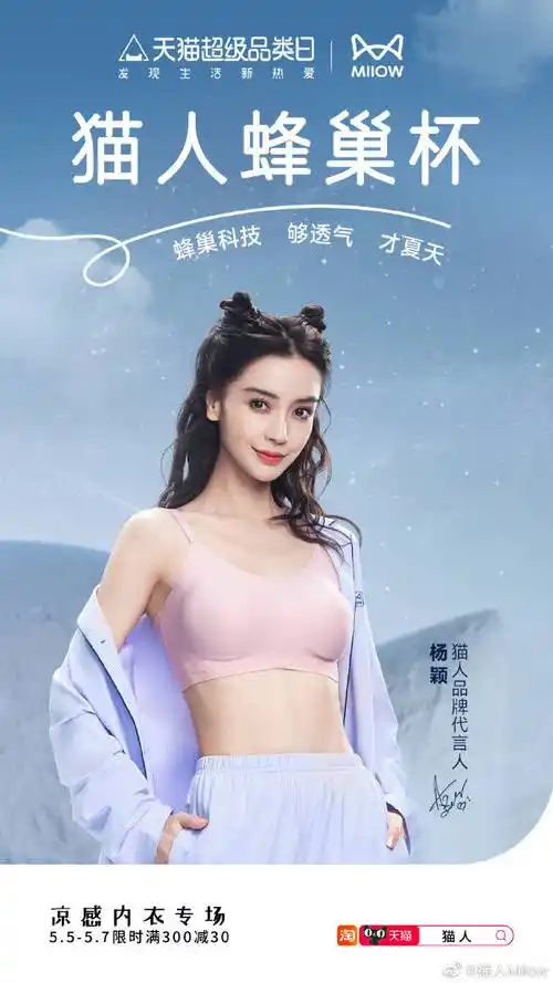最近,著名女星angelababy杨颖拍摄了一组内衣广告写真,美艳动人!