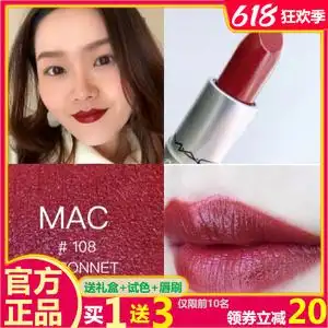mac/魅可子弹头滋润口红dubonnet108牛血色深棕色酒红色显白提亮