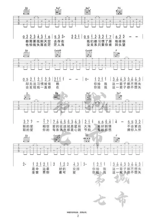 永不失联的爱吉他谱d调女生版第七城市编配单依纯